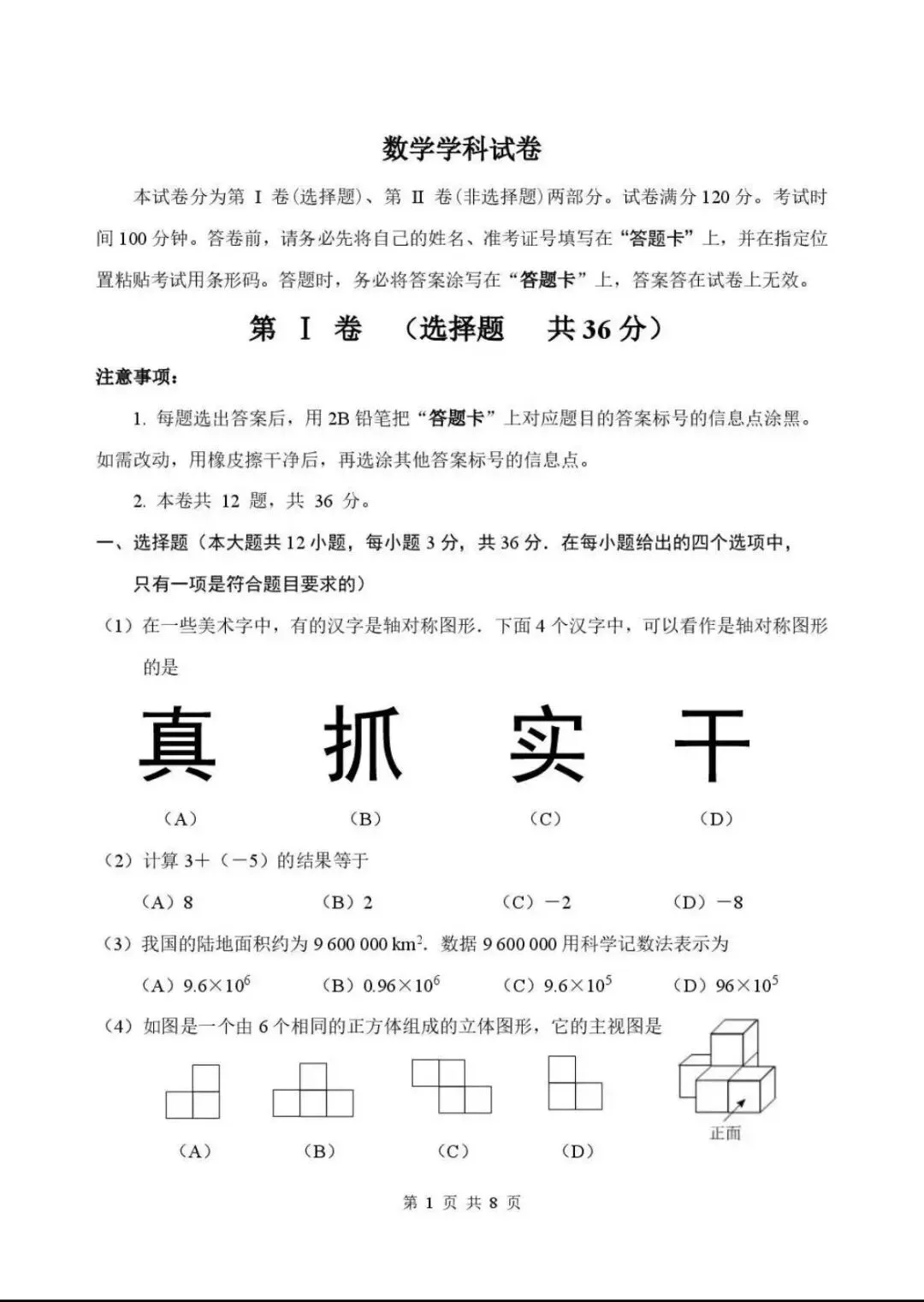 2026天津南开区初三数学三模试卷-第1张图片-四季读书网