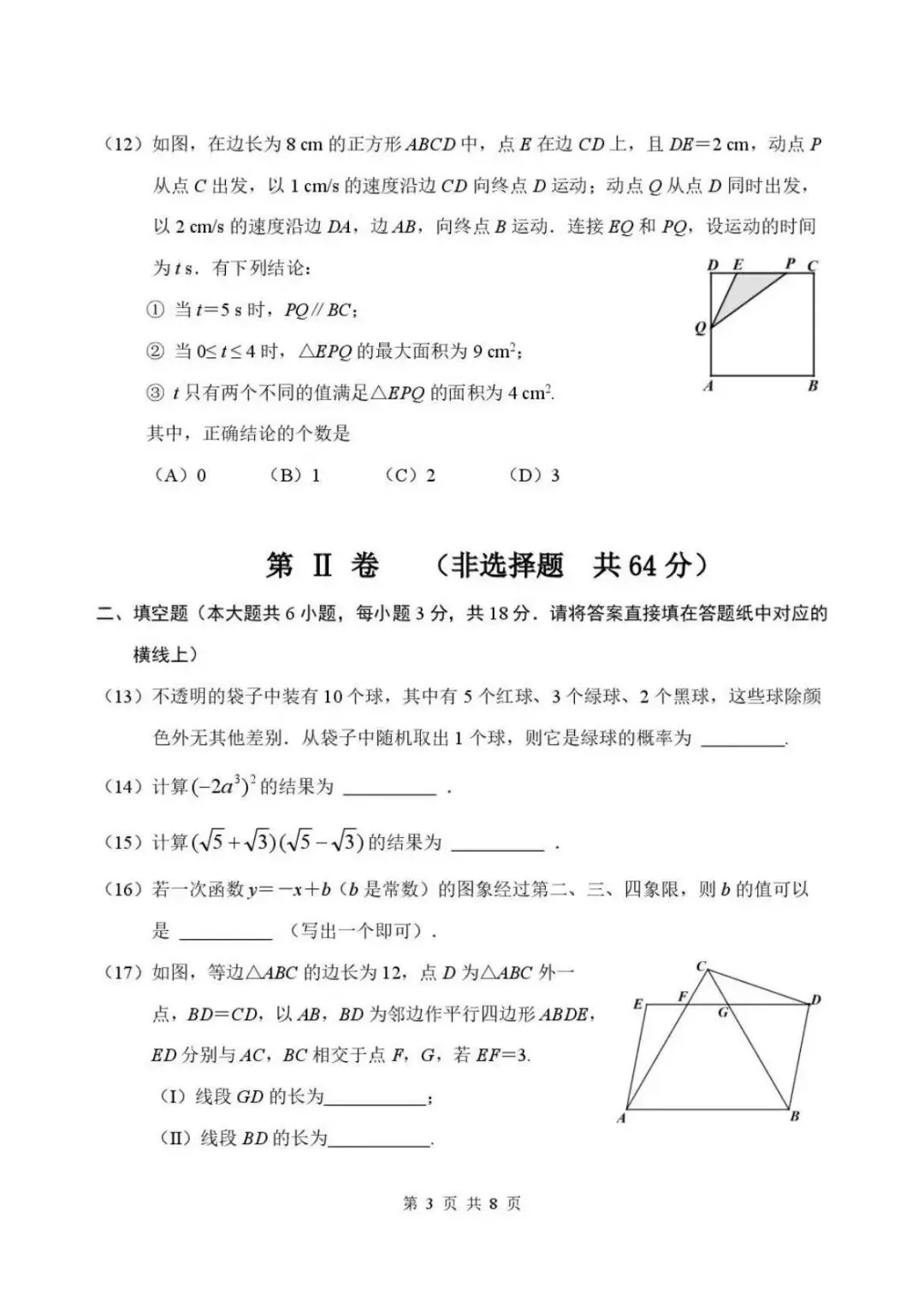 2026天津南开区初三数学三模试卷-第3张图片-四季读书网