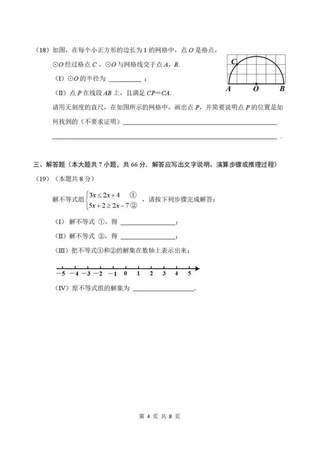 2026天津南开区初三数学三模试卷-第4张图片-四季读书网