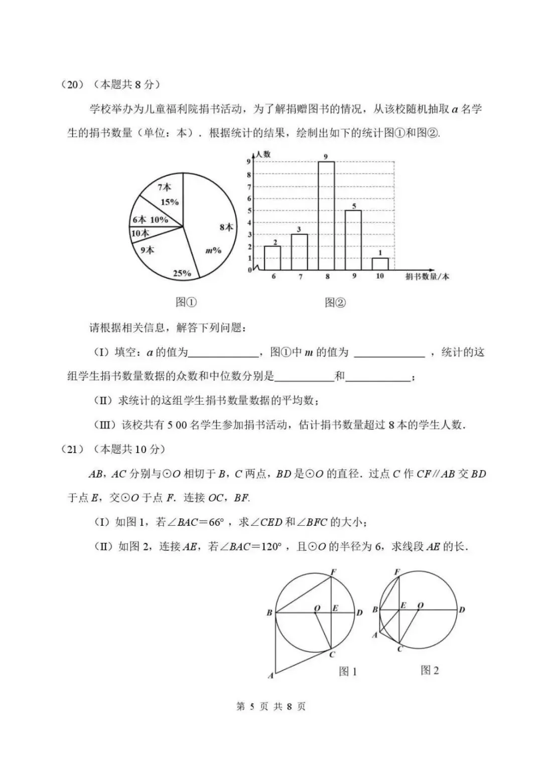 2026天津南开区初三数学三模试卷-第5张图片-四季读书网