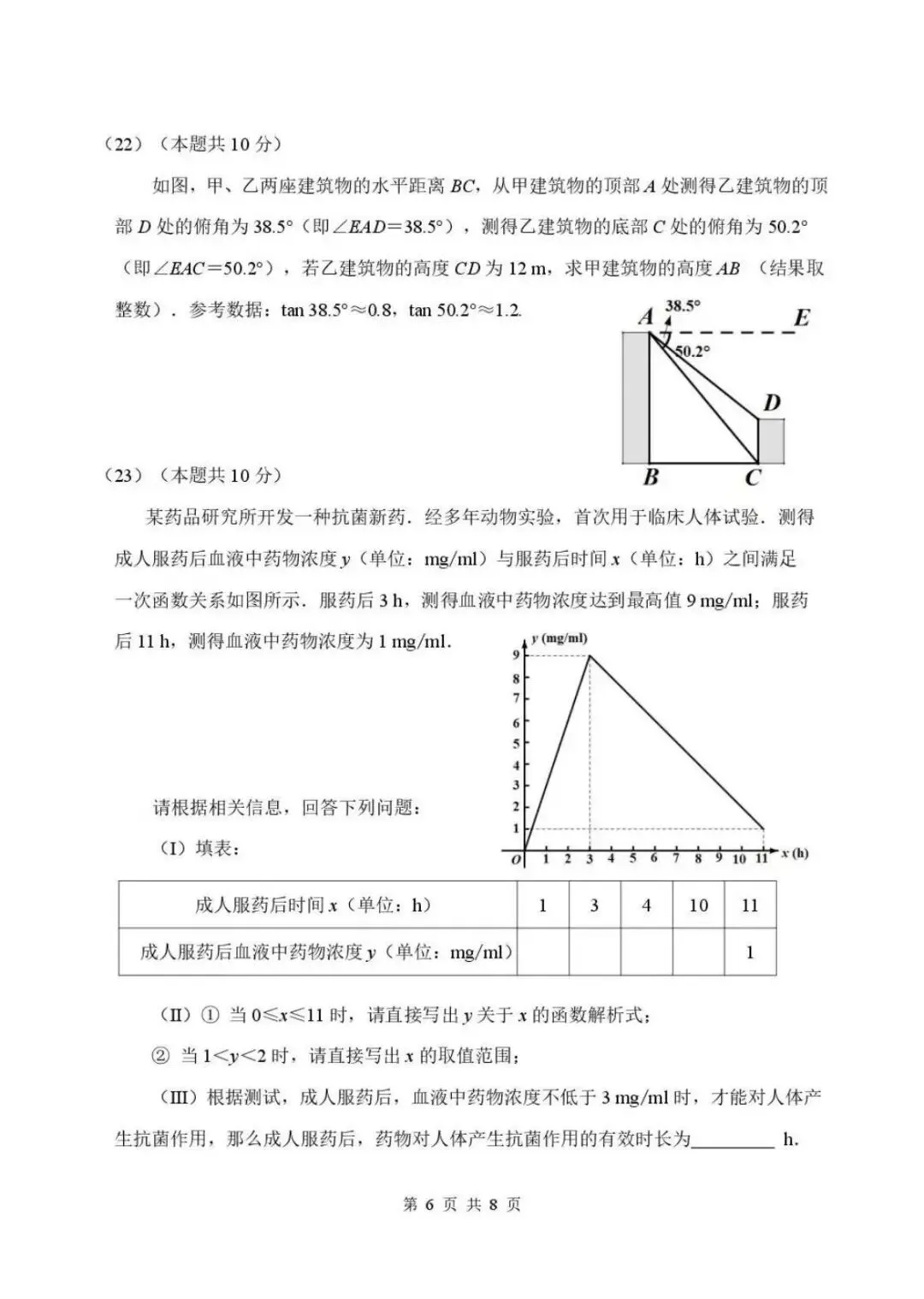 2026天津南开区初三数学三模试卷-第6张图片-四季读书网