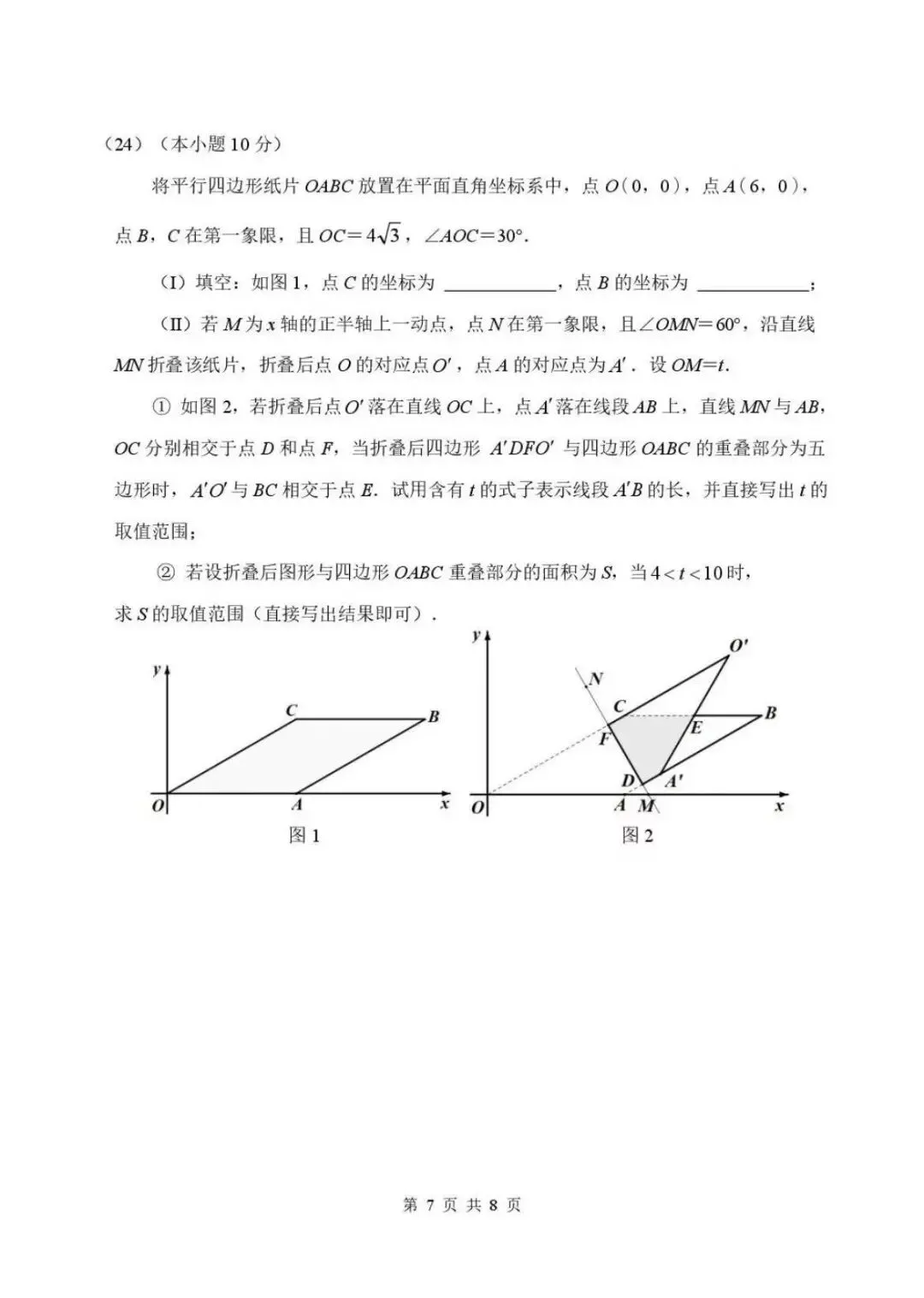 2026天津南开区初三数学三模试卷-第7张图片-四季读书网