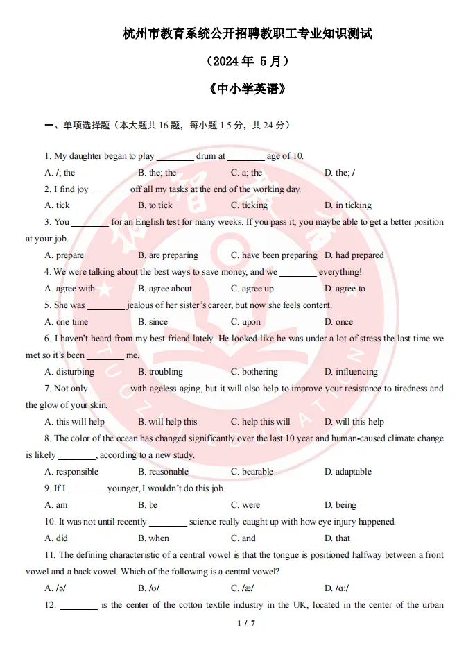 杭统考英语学科笔试真题-第1张图片-四季读书网
