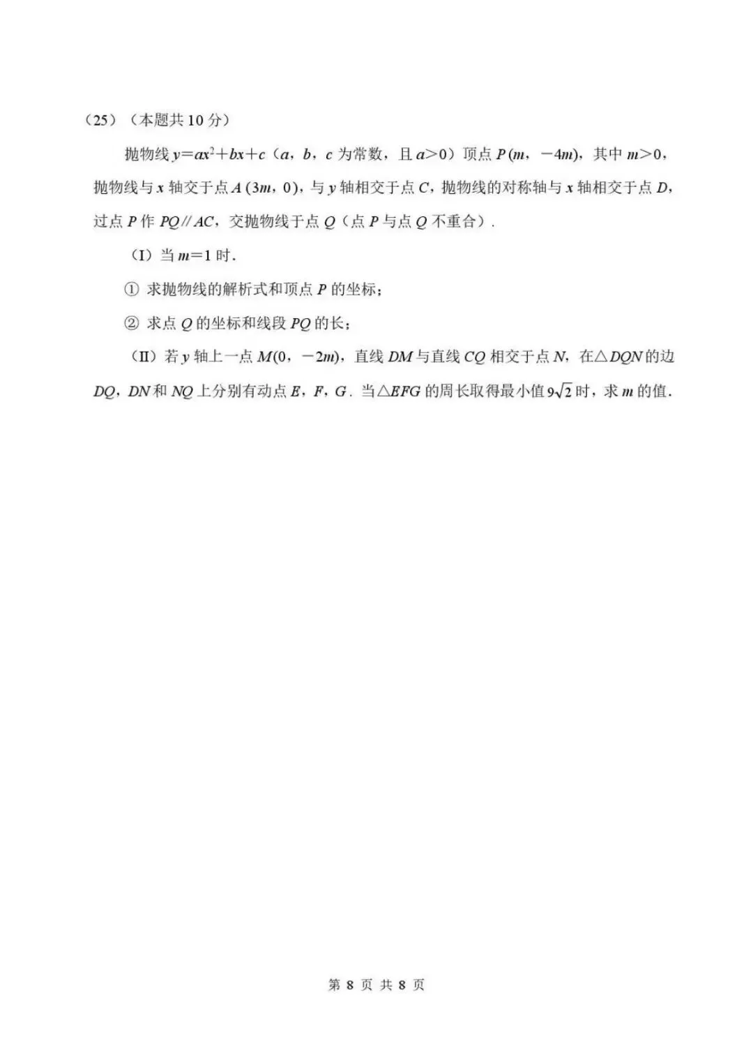 2026天津南开区初三数学三模试卷-第8张图片-四季读书网