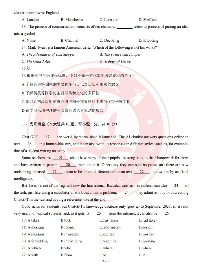 杭统考英语学科笔试真题-第2张图片-四季读书网