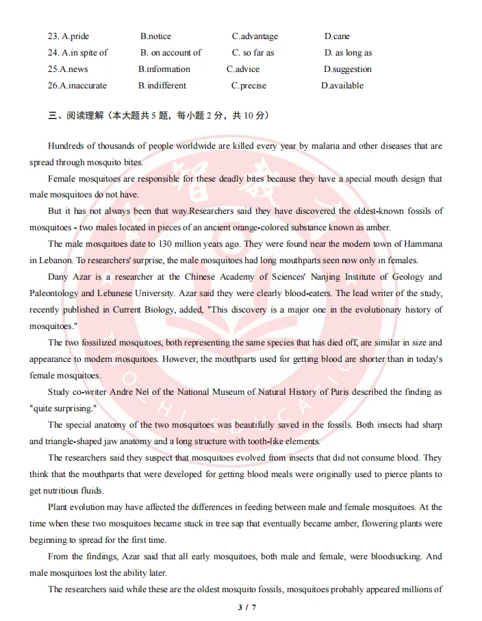 杭统考英语学科笔试真题-第3张图片-四季读书网