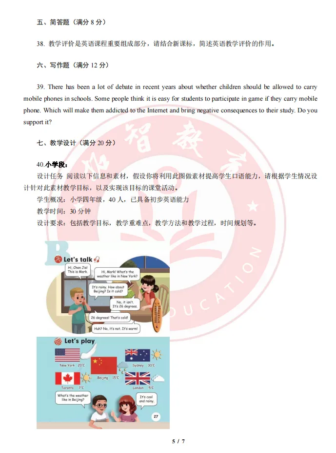 杭统考英语学科笔试真题-第4张图片-四季读书网