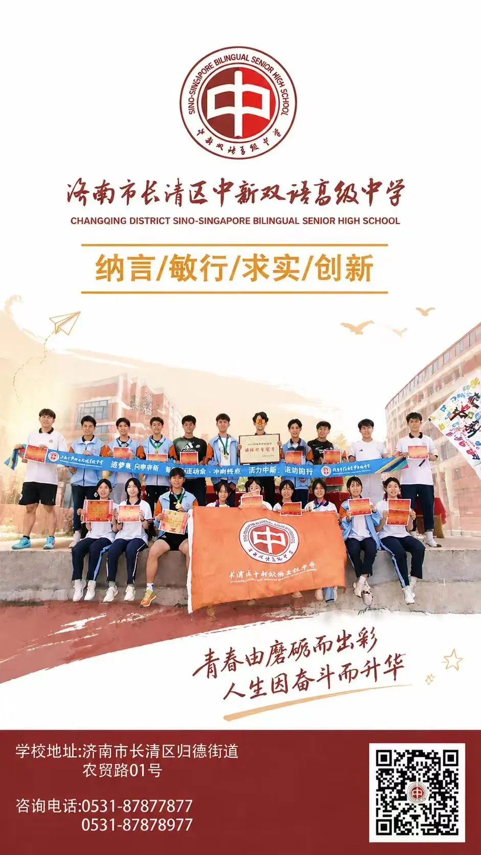 青春逐梦,亮剑今朝|长清中新双语高级中学模拟合格考表彰暨学业水平誓师大会燃情召开-第45张图片-四季读书网 青春逐梦,亮剑今朝|长清中新双语高级中学模拟合格考表彰暨学业水平誓师大会燃情召开-第45张图片-四季读书网