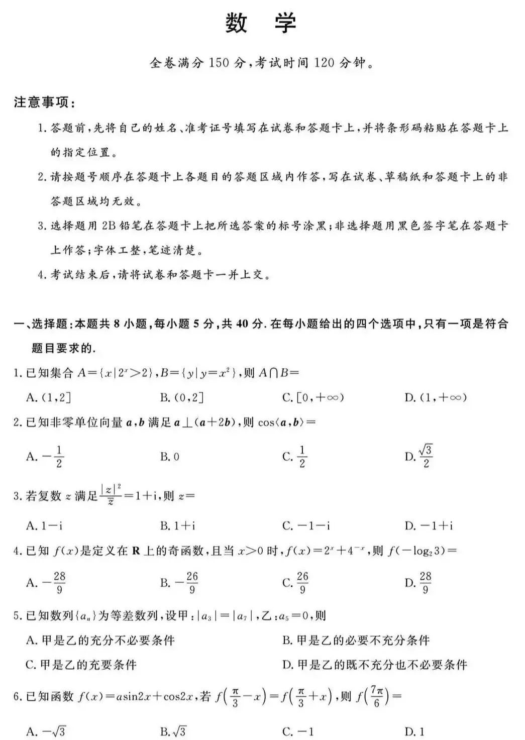 2026年5月福建省高三模拟考试数学试卷及答案-第3张图片-四季读书网 2026年5月福建省高三模拟考试数学试卷及答案-第3张图片-四季读书网