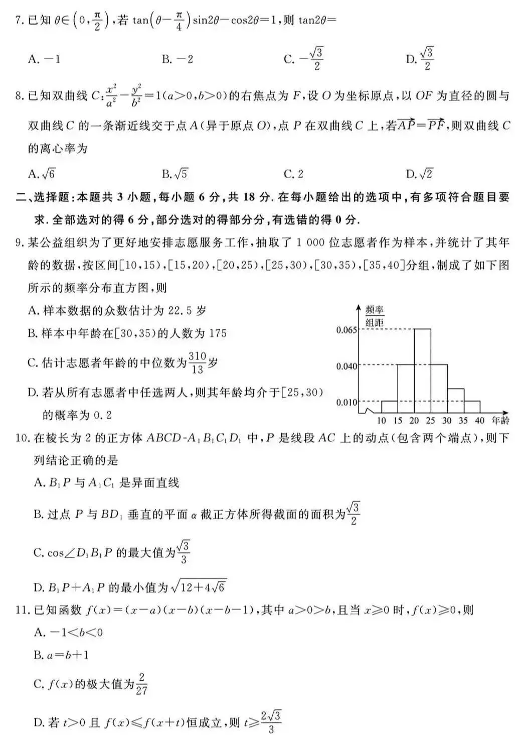 2026年5月福建省高三模拟考试数学试卷及答案-第4张图片-四季读书网 2026年5月福建省高三模拟考试数学试卷及答案-第4张图片-四季读书网