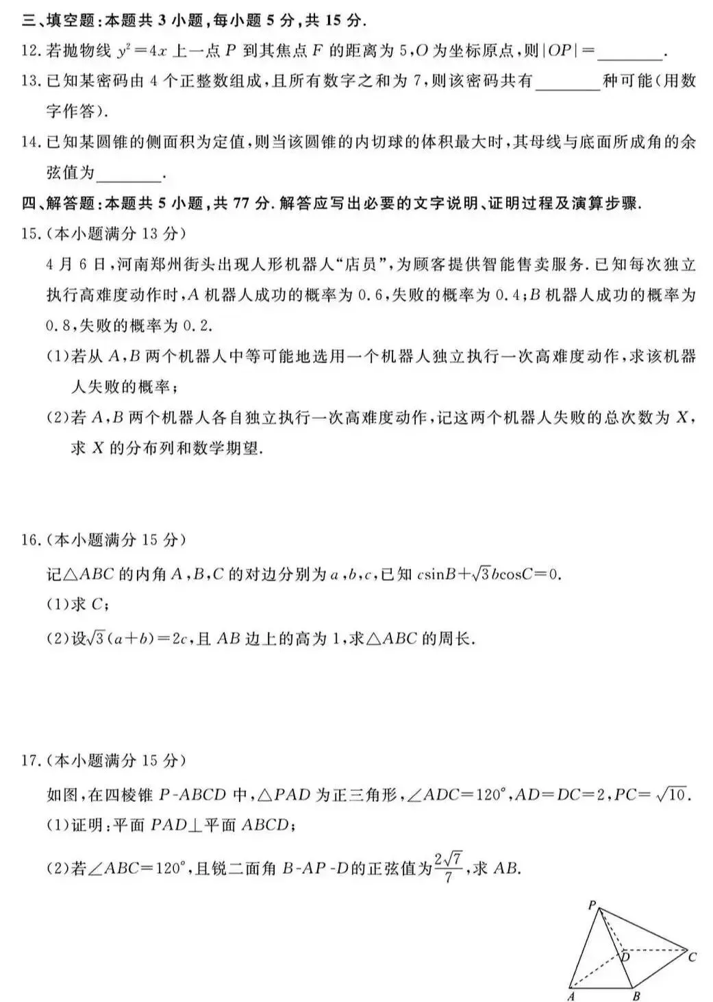 2026年5月福建省高三模拟考试数学试卷及答案-第5张图片-四季读书网 2026年5月福建省高三模拟考试数学试卷及答案-第5张图片-四季读书网