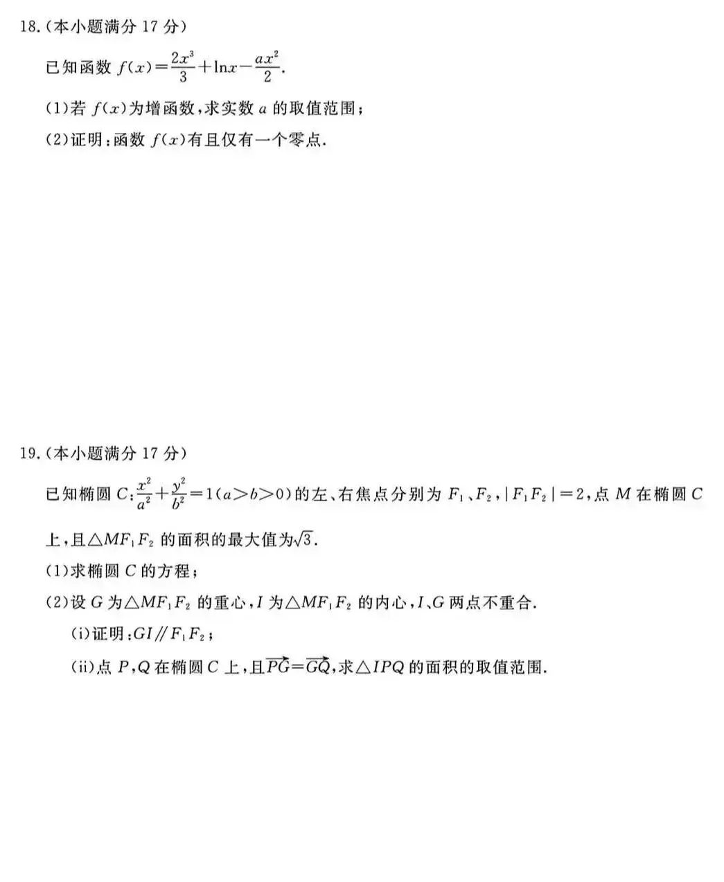 2026年5月福建省高三模拟考试数学试卷及答案-第6张图片-四季读书网 2026年5月福建省高三模拟考试数学试卷及答案-第6张图片-四季读书网