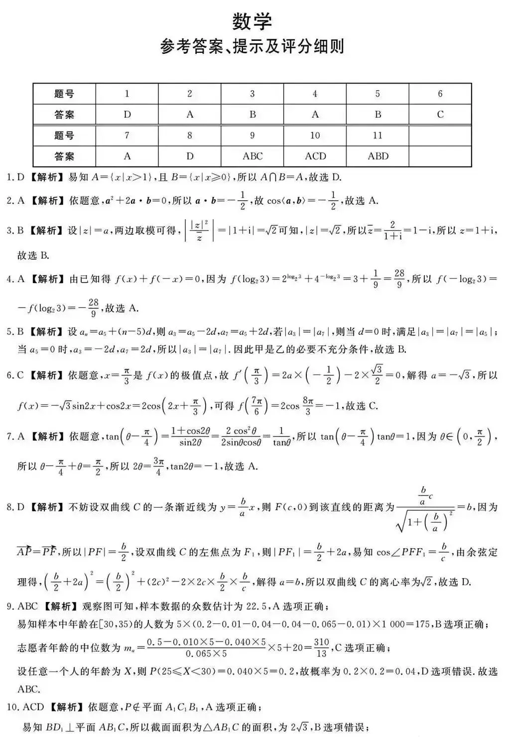 2026年5月福建省高三模拟考试数学试卷及答案-第7张图片-四季读书网 2026年5月福建省高三模拟考试数学试卷及答案-第7张图片-四季读书网