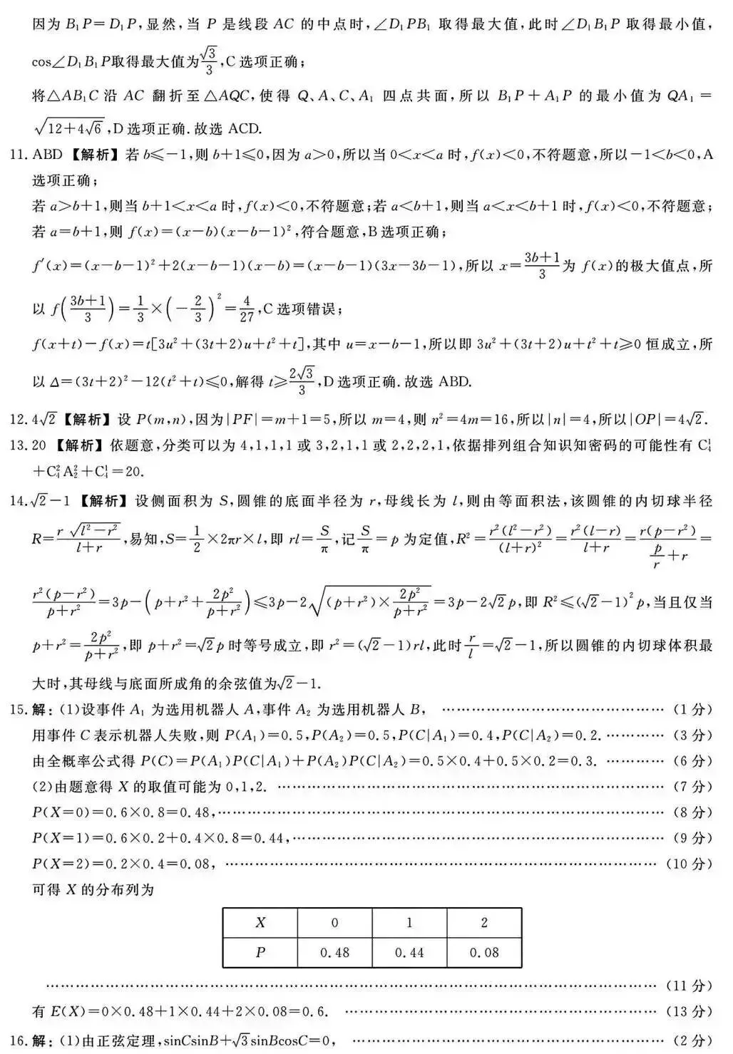 2026年5月福建省高三模拟考试数学试卷及答案-第8张图片-四季读书网 2026年5月福建省高三模拟考试数学试卷及答案-第8张图片-四季读书网