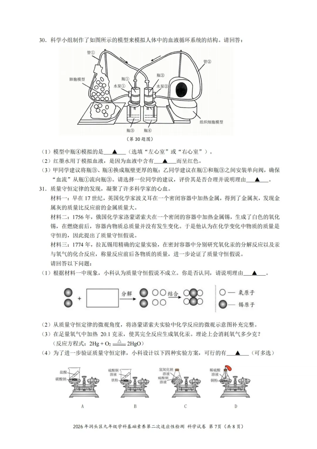 2026年5月温州市洞头区二模科学试卷及答案-第7张图片-四季读书网