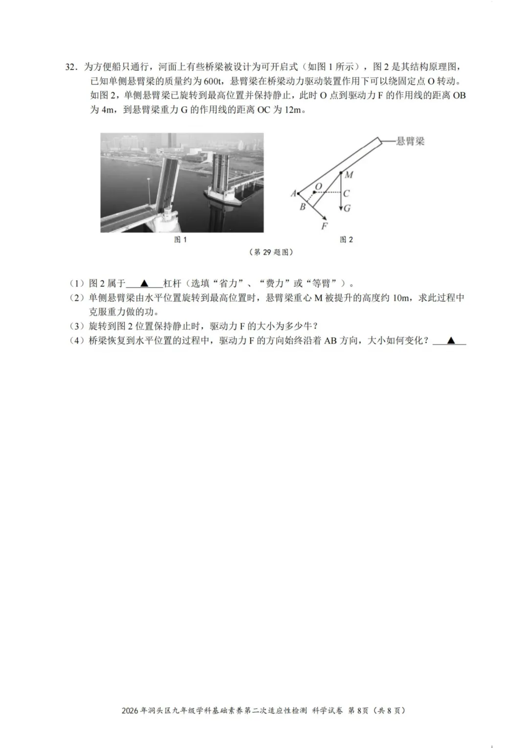 2026年5月温州市洞头区二模科学试卷及答案-第8张图片-四季读书网