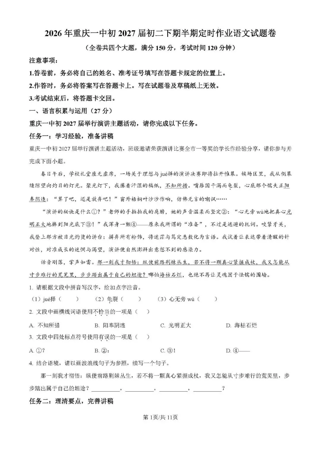 重庆一中初二(2027届)半期试卷(含答案)-第1张图片-四季读书网