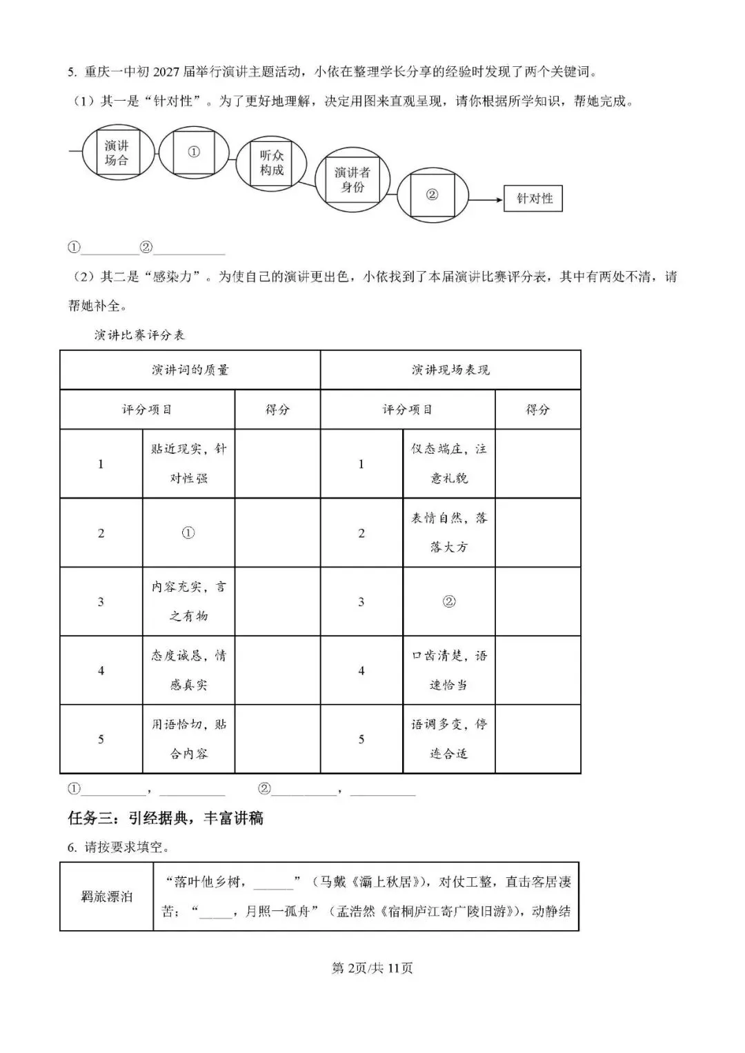 重庆一中初二(2027届)半期试卷(含答案)-第2张图片-四季读书网
