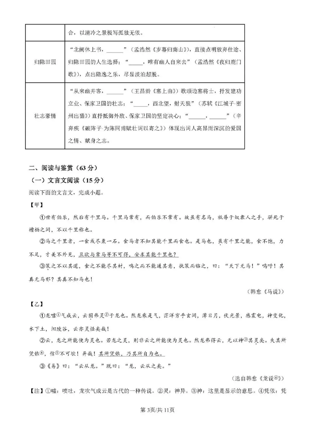 重庆一中初二(2027届)半期试卷(含答案)-第3张图片-四季读书网