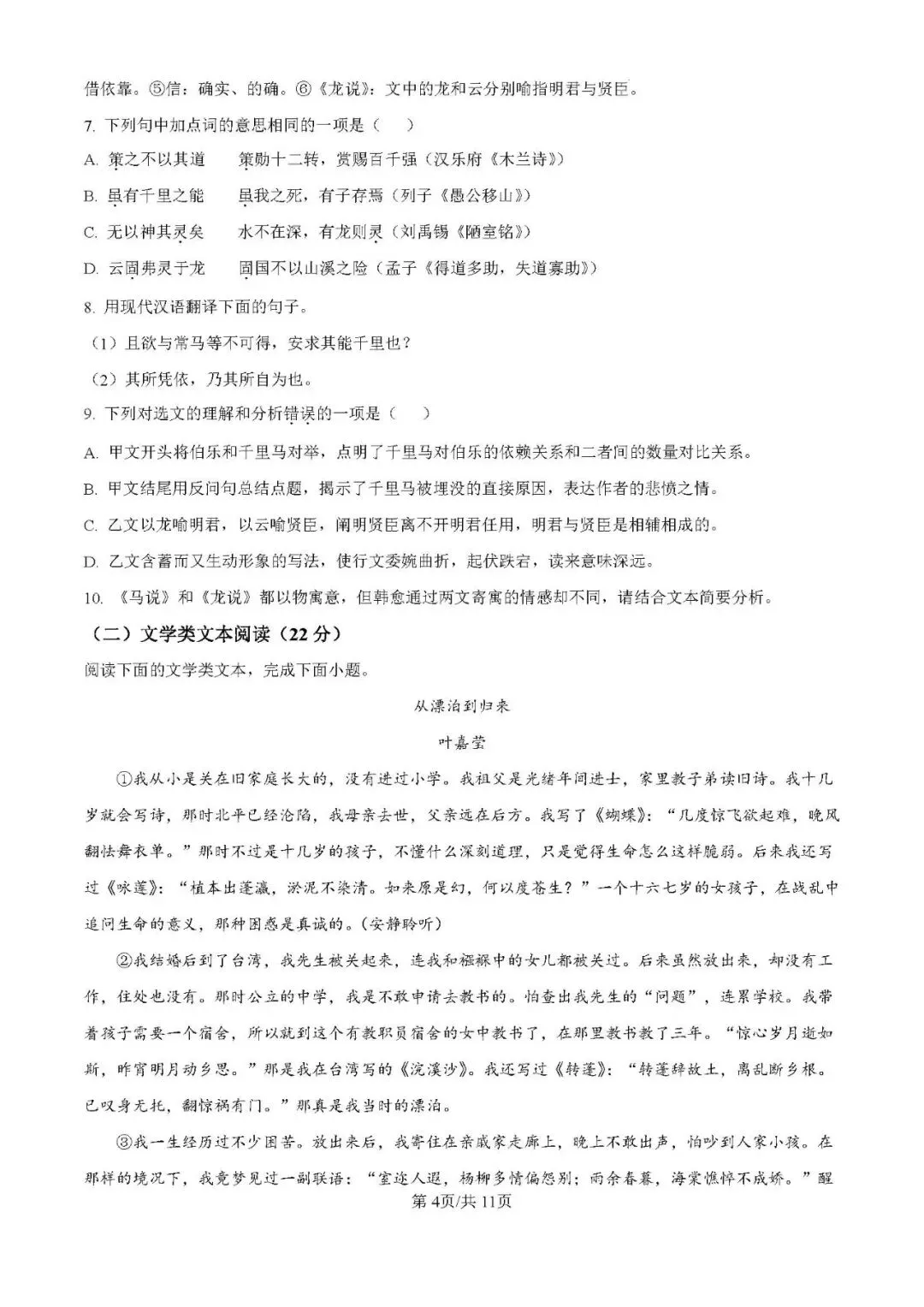 重庆一中初二(2027届)半期试卷(含答案)-第4张图片-四季读书网