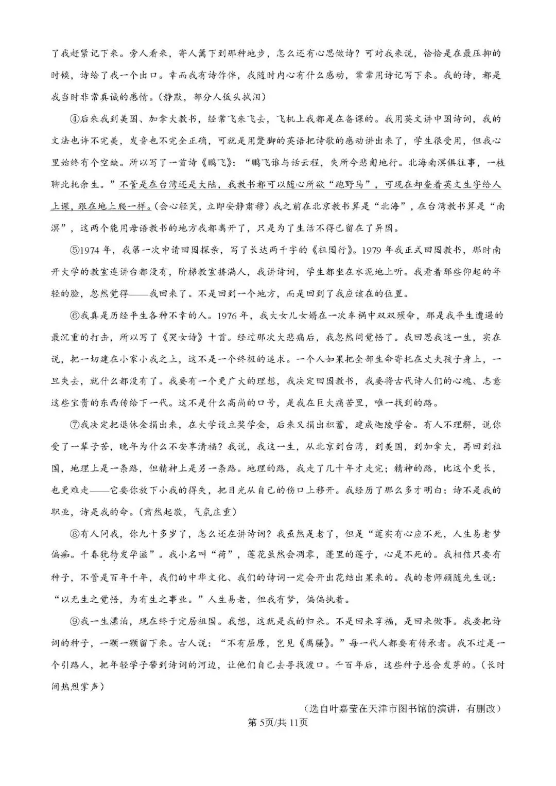 重庆一中初二(2027届)半期试卷(含答案)-第5张图片-四季读书网