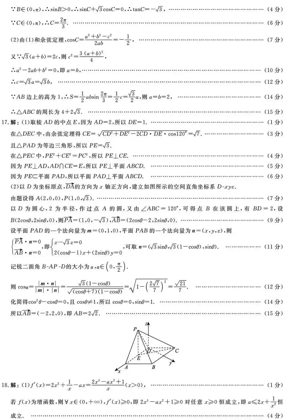 2026年5月福建省高三模拟考试数学试卷及答案-第9张图片-四季读书网 2026年5月福建省高三模拟考试数学试卷及答案-第9张图片-四季读书网