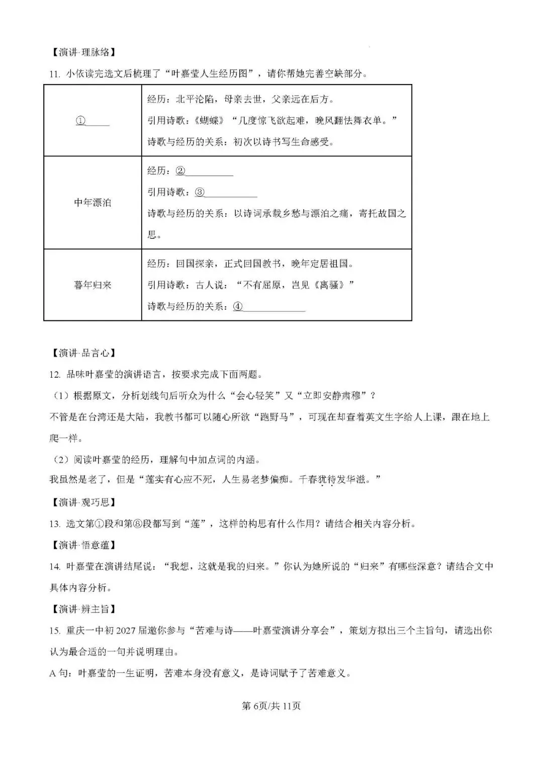 重庆一中初二(2027届)半期试卷(含答案)-第6张图片-四季读书网