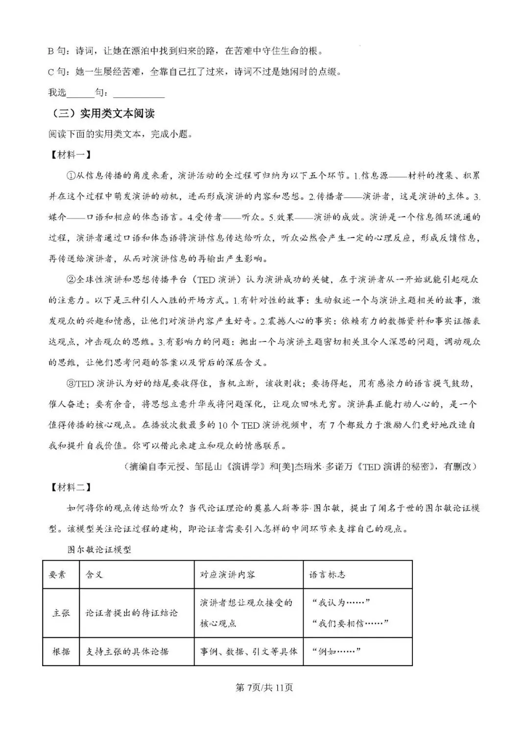 重庆一中初二(2027届)半期试卷(含答案)-第7张图片-四季读书网