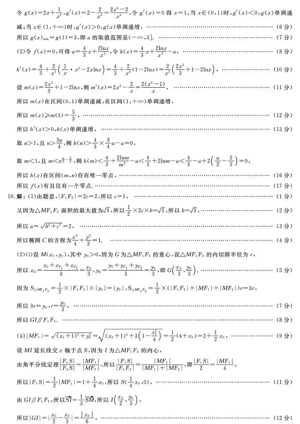 2026年5月福建省高三模拟考试数学试卷及答案-第10张图片-四季读书网 2026年5月福建省高三模拟考试数学试卷及答案-第10张图片-四季读书网