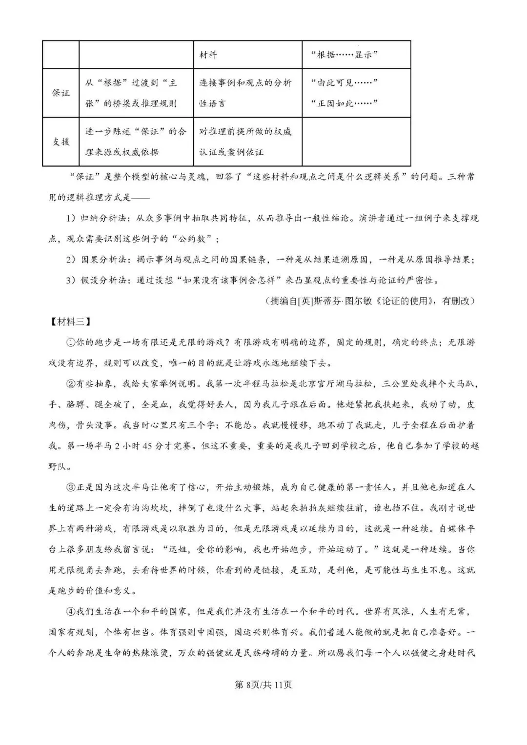 重庆一中初二(2027届)半期试卷(含答案)-第8张图片-四季读书网