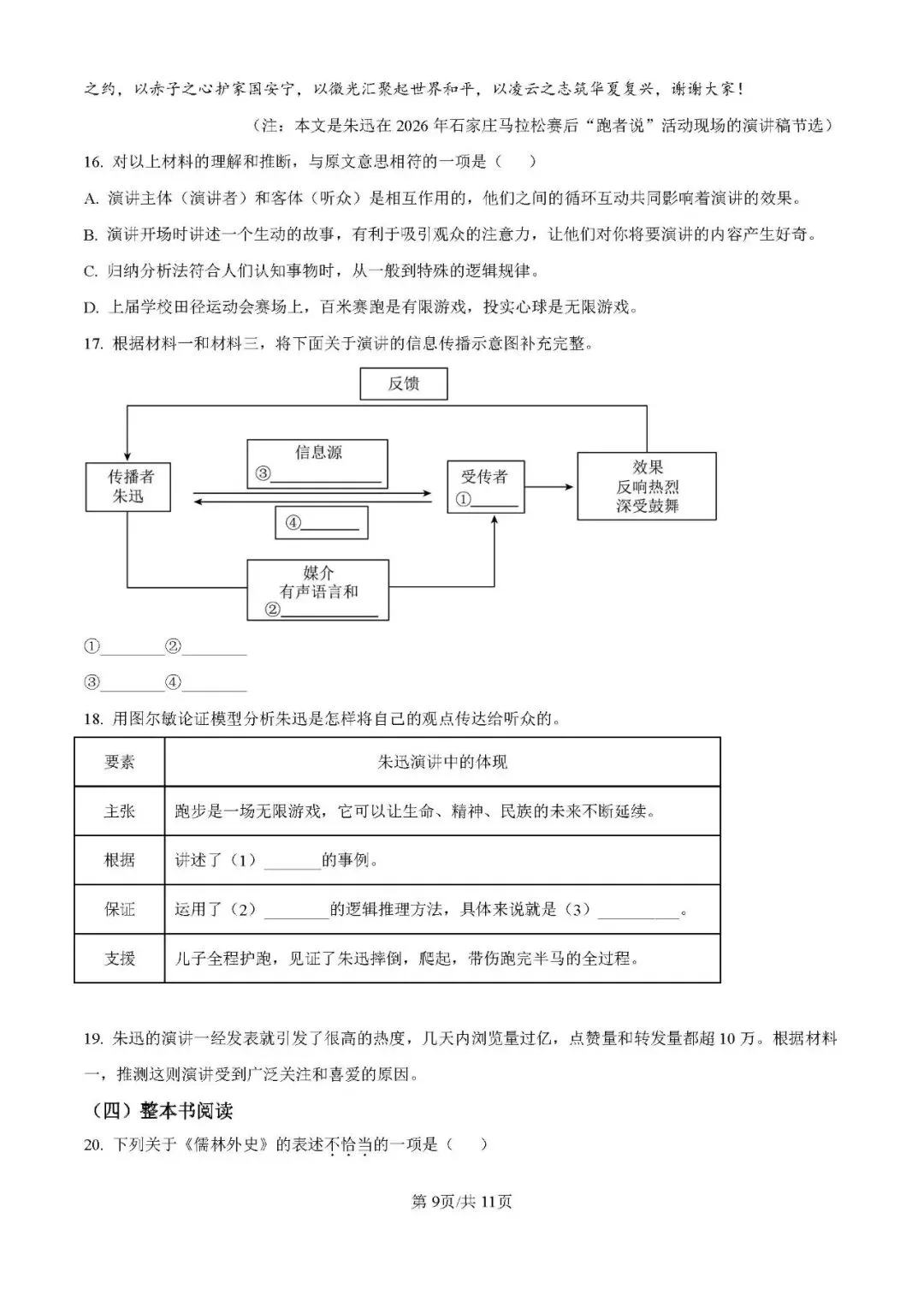 重庆一中初二(2027届)半期试卷(含答案)-第9张图片-四季读书网