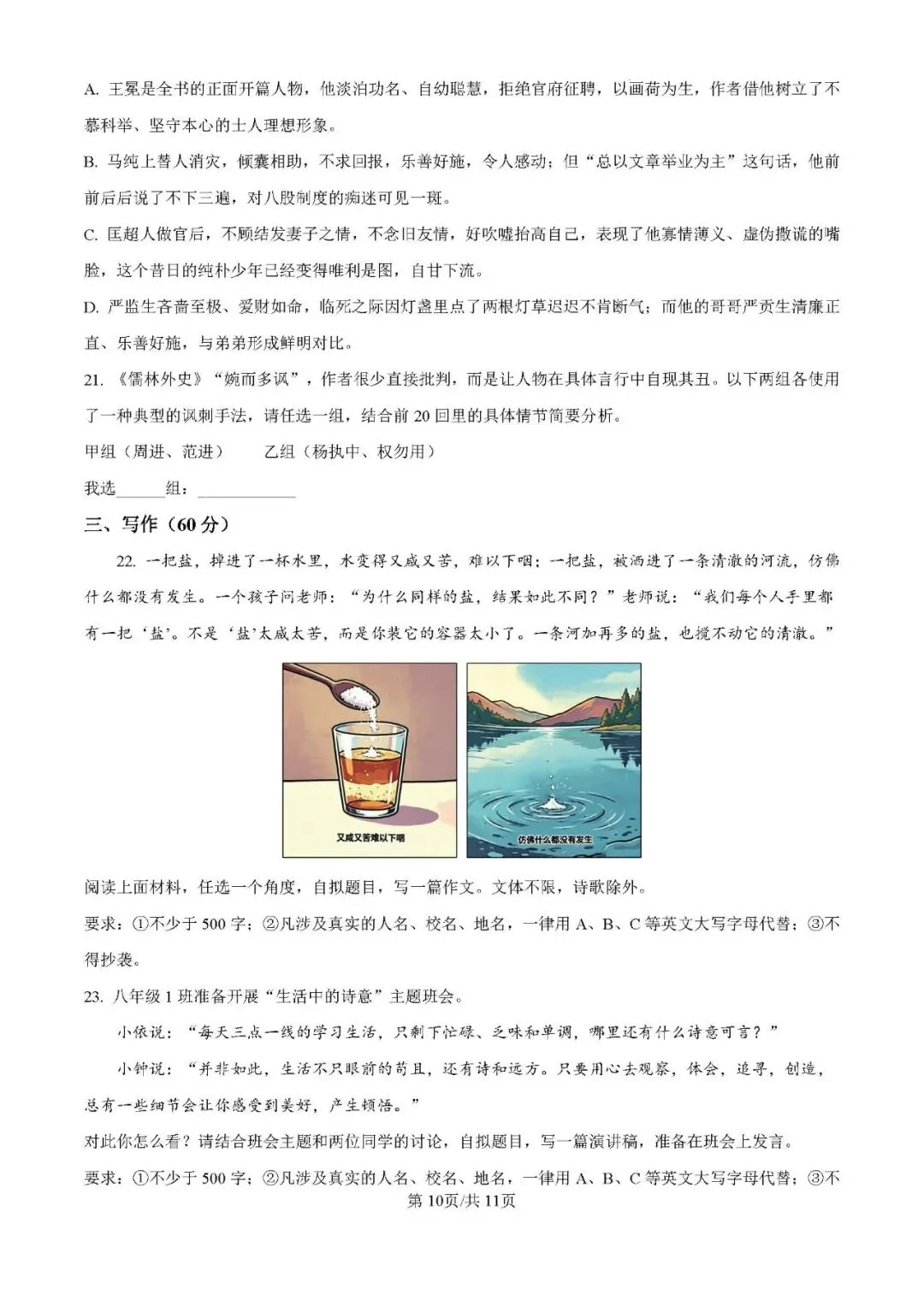 重庆一中初二(2027届)半期试卷(含答案)-第10张图片-四季读书网