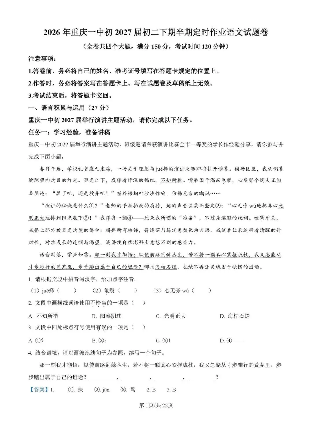 重庆一中初二(2027届)半期试卷(含答案)-第12张图片-四季读书网