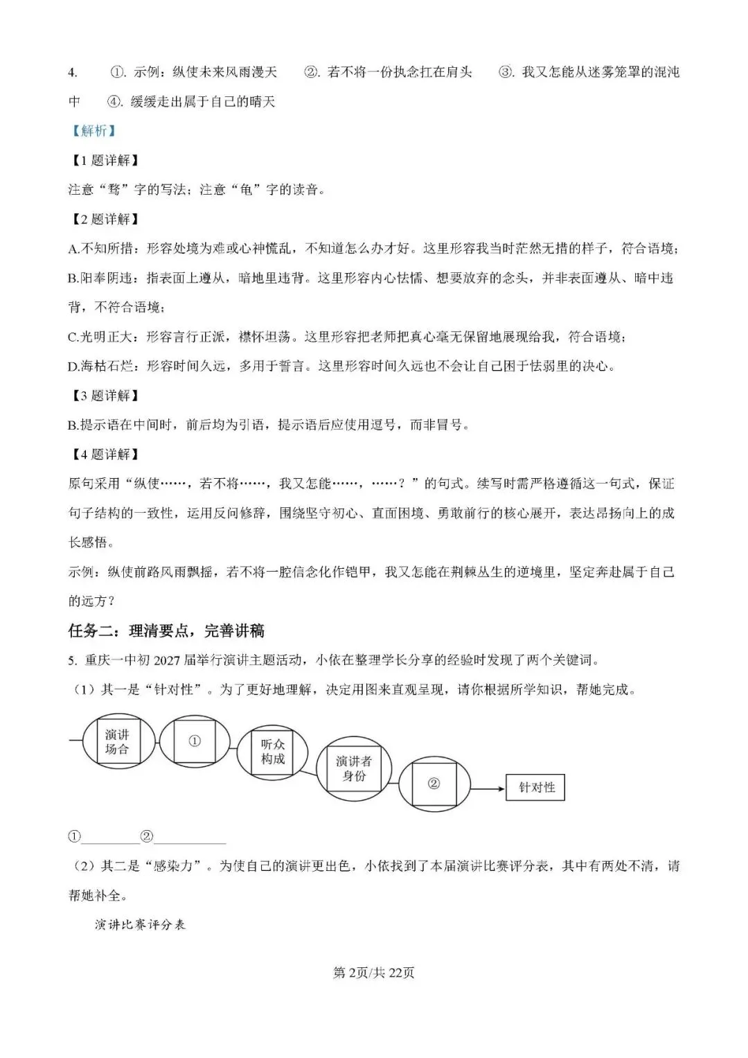 重庆一中初二(2027届)半期试卷(含答案)-第13张图片-四季读书网