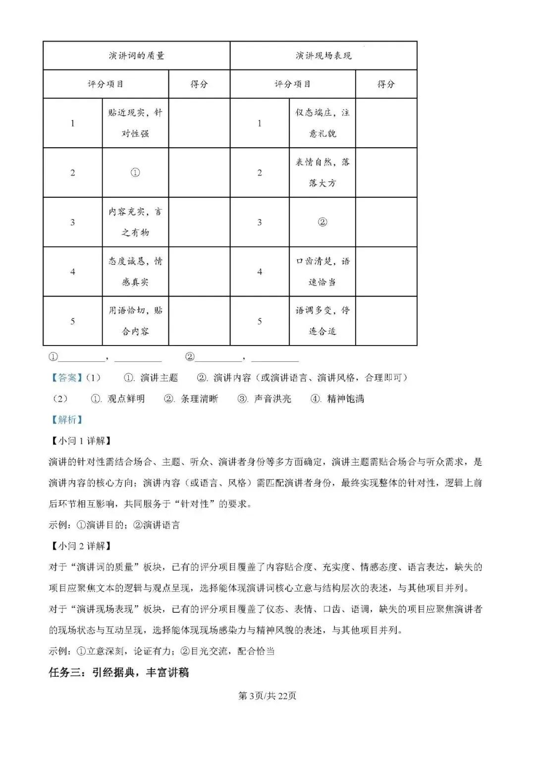 重庆一中初二(2027届)半期试卷(含答案)-第14张图片-四季读书网