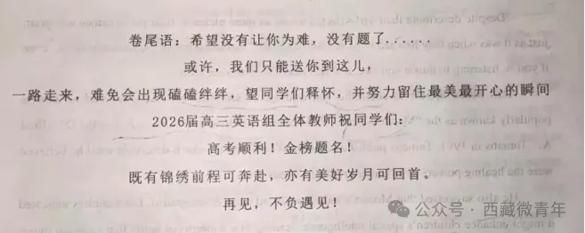 纸短情长‖藏在拉中高三试卷里的专属浪漫-第6张图片-四季读书网 纸短情长‖藏在拉中高三试卷里的专属浪漫-第6张图片-四季读书网