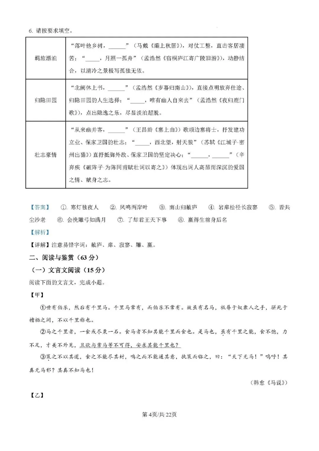 重庆一中初二(2027届)半期试卷(含答案)-第15张图片-四季读书网