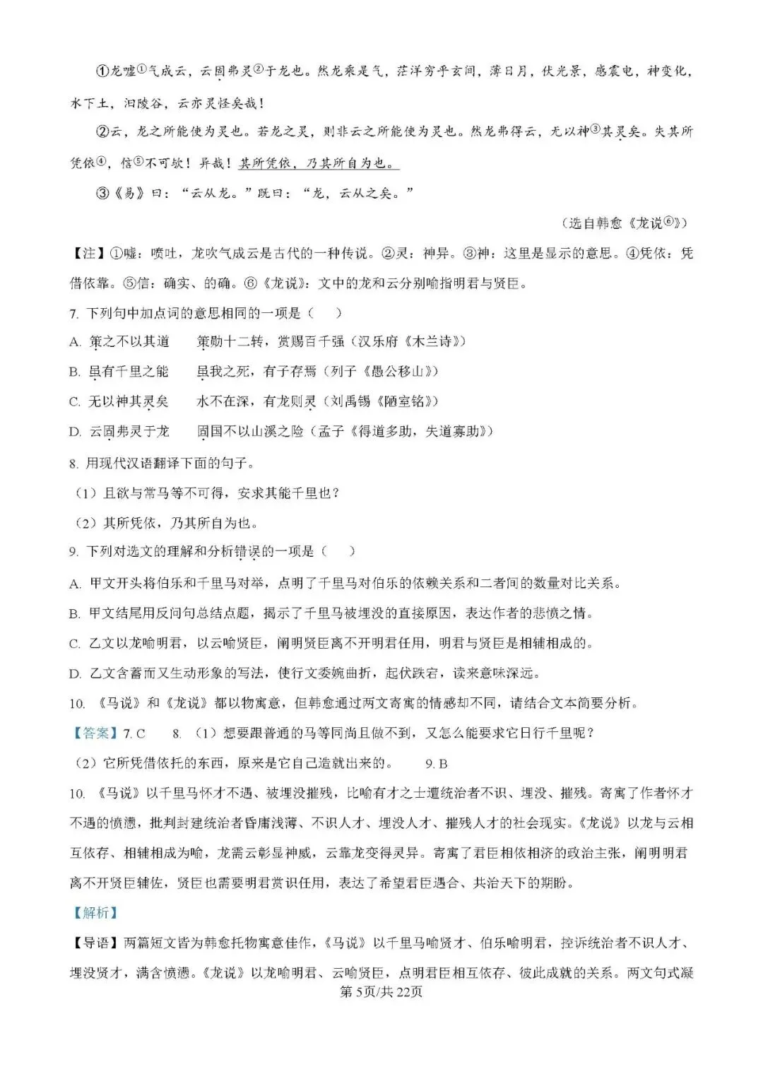 重庆一中初二(2027届)半期试卷(含答案)-第16张图片-四季读书网