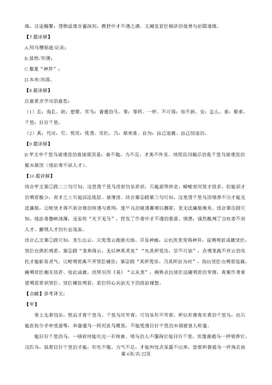 重庆一中初二(2027届)半期试卷(含答案)-第17张图片-四季读书网