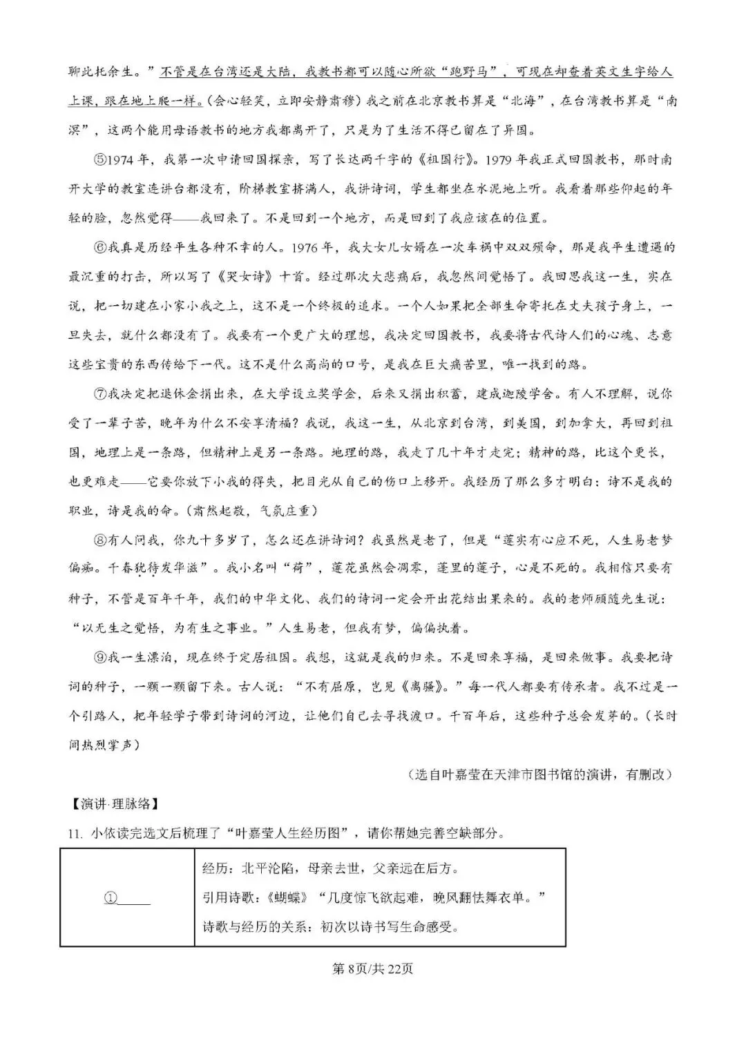 重庆一中初二(2027届)半期试卷(含答案)-第19张图片-四季读书网