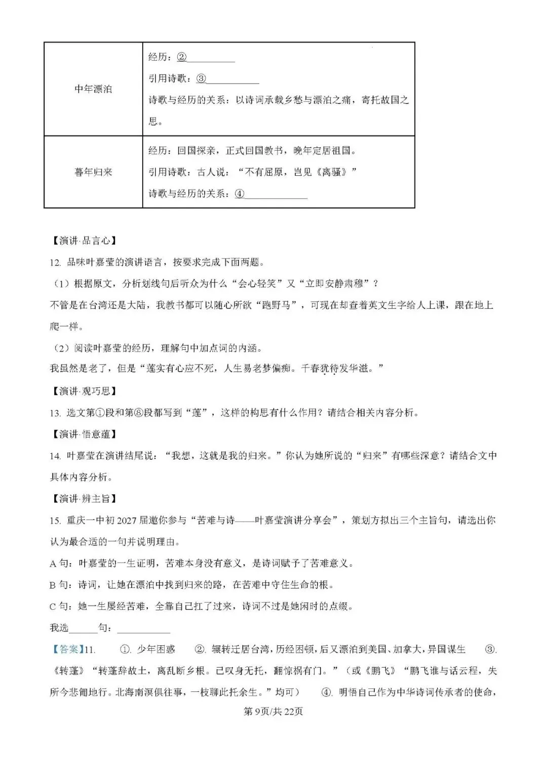 重庆一中初二(2027届)半期试卷(含答案)-第20张图片-四季读书网