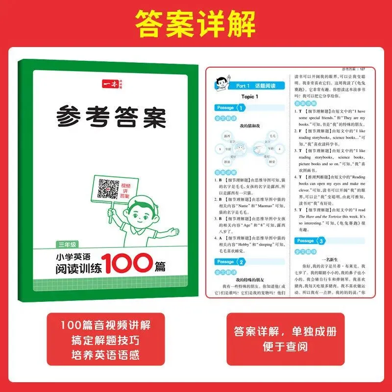 【广告】2027年一本英语阅读真题80篇小学阅读听力训练80篇英语听力阅读理解英语同步阅读听力练习训练【券面额】10元 【到手价】10.76元-第2张图片-四季读书网 【广告】2027年一本英语阅读真题80篇小学阅读听力训练80篇英语听力阅读理解英语同步阅读听力练习训练【券面额】10元 【到手价】10.76元-第2张图片-四季读书网