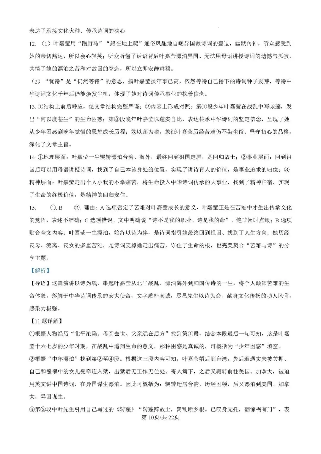 重庆一中初二(2027届)半期试卷(含答案)-第21张图片-四季读书网