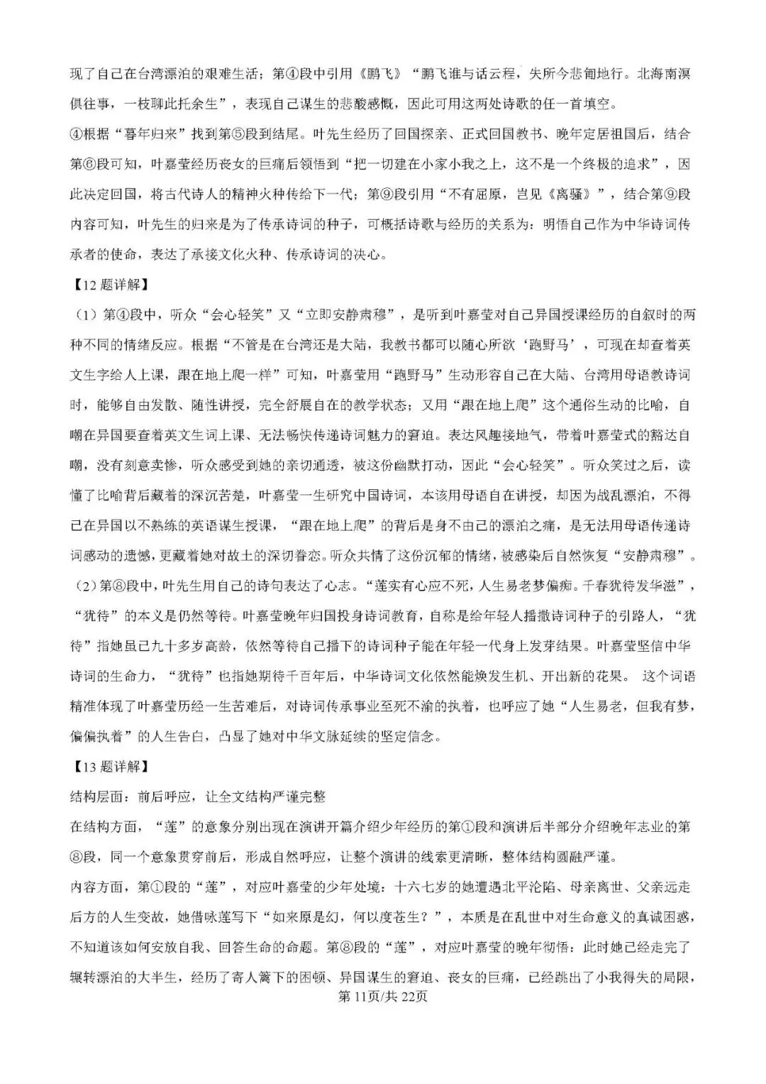 重庆一中初二(2027届)半期试卷(含答案)-第22张图片-四季读书网