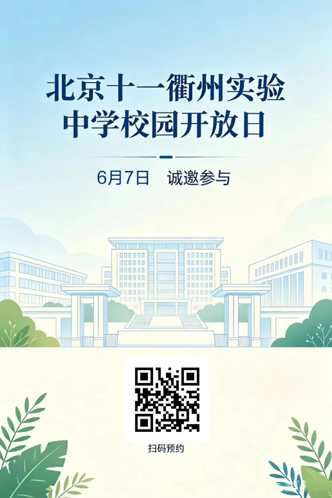 最后两周!中考数学提分冲刺课邀请函-第9张图片-四季读书网
