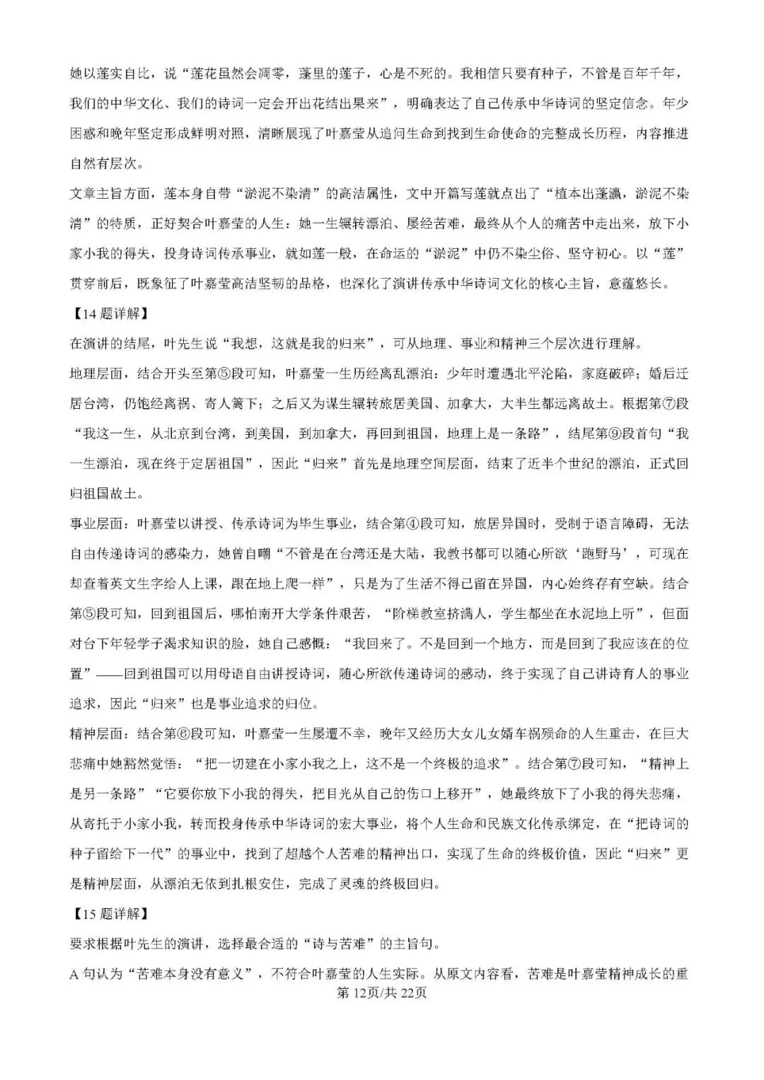 重庆一中初二(2027届)半期试卷(含答案)-第23张图片-四季读书网