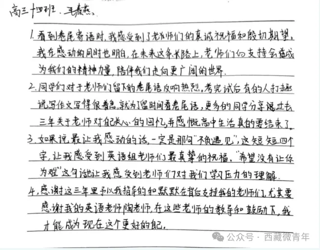 纸短情长‖藏在拉中高三试卷里的专属浪漫-第15张图片-四季读书网 纸短情长‖藏在拉中高三试卷里的专属浪漫-第15张图片-四季读书网