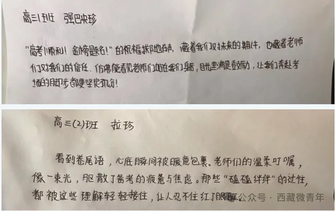 纸短情长‖藏在拉中高三试卷里的专属浪漫-第16张图片-四季读书网 纸短情长‖藏在拉中高三试卷里的专属浪漫-第16张图片-四季读书网