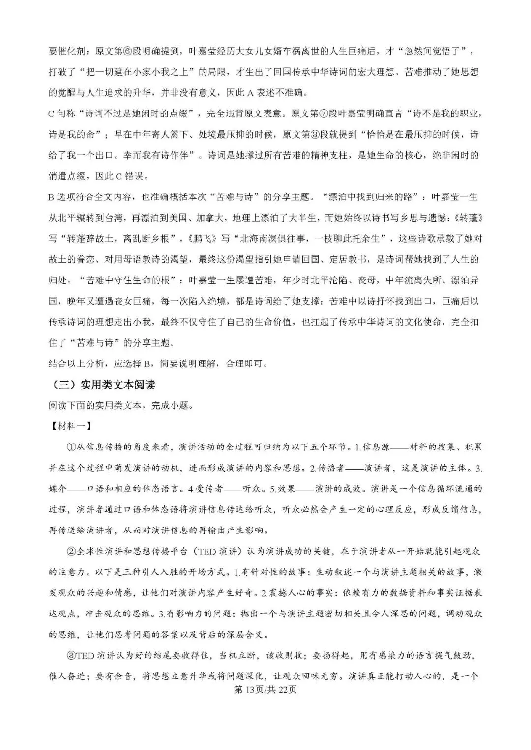 重庆一中初二(2027届)半期试卷(含答案)-第24张图片-四季读书网