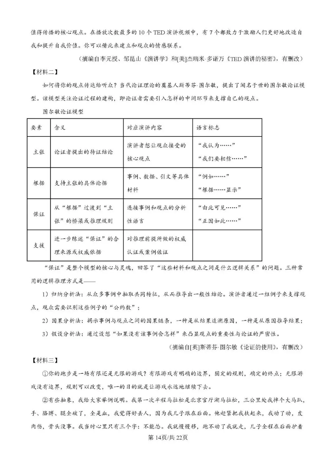 重庆一中初二(2027届)半期试卷(含答案)-第25张图片-四季读书网